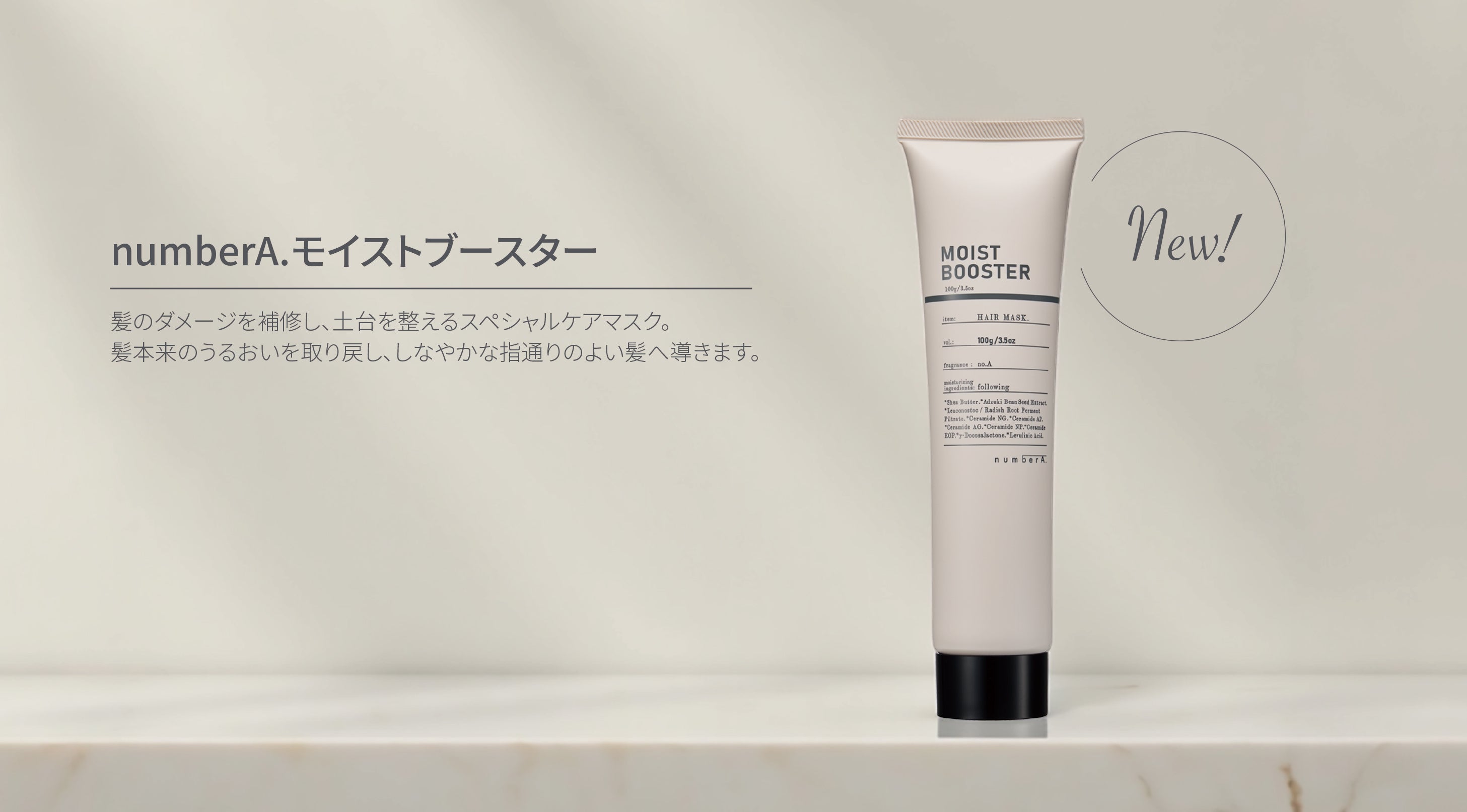 Agu hair（アグヘアー）公式】number A. シャンプー&トリートメント