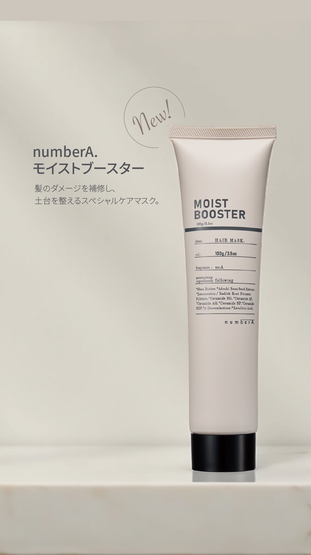 Agu hair（アグヘアー）公式】number A. シャンプー&トリートメント