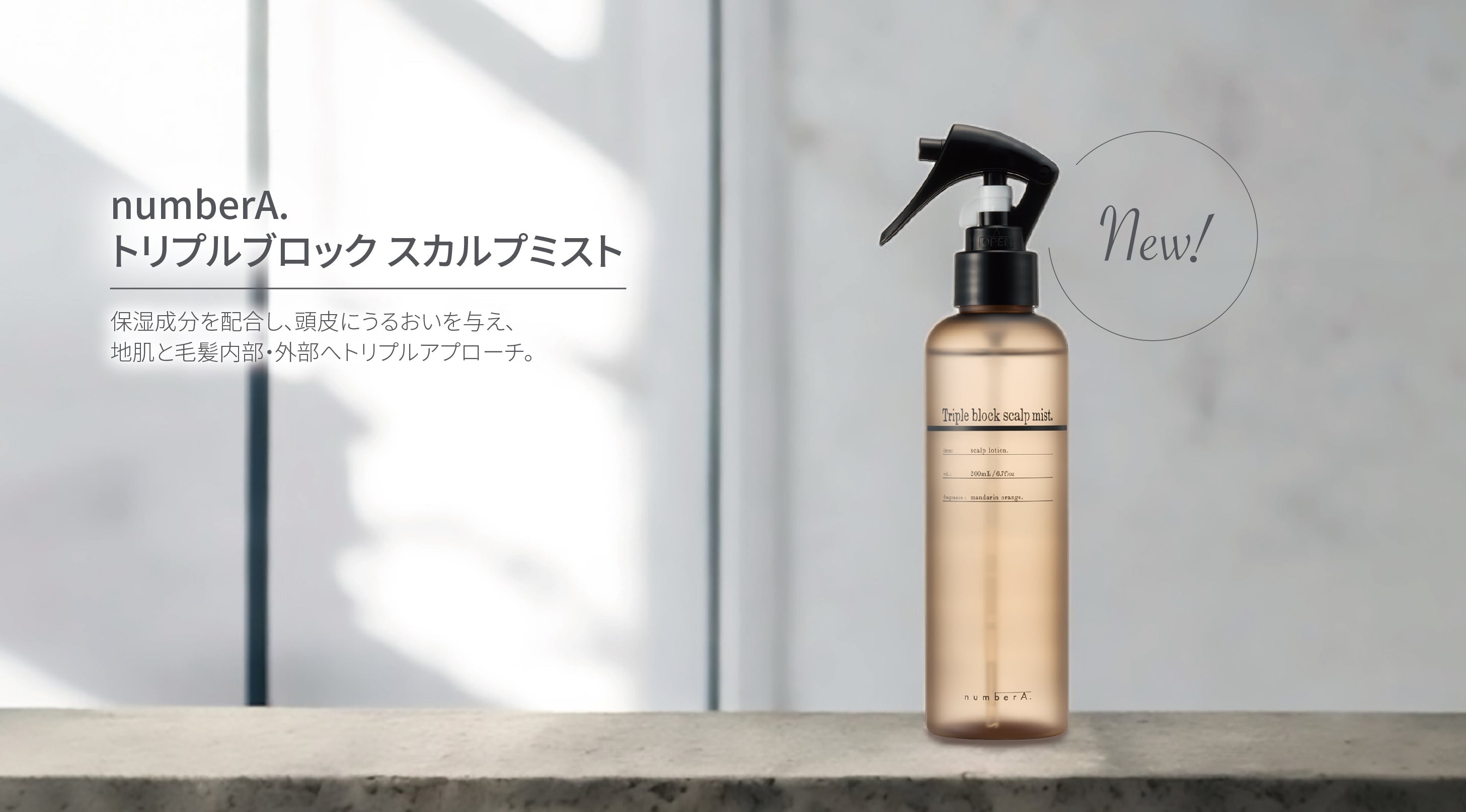 Agu hair（アグヘアー）公式】number A. シャンプー